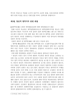 한국에서 `양심적 병역거부자`의 인권-8