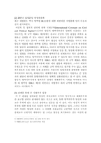 한국에서 `양심적 병역거부자`의 인권-9
