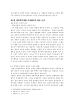 한국에서 `양심적 병역거부자`의 인권-12