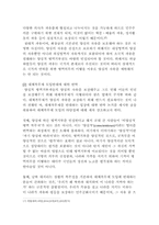 한국에서 `양심적 병역거부자`의 인권-14