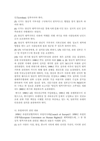 한국에서 `양심적 병역거부자`의 인권-18