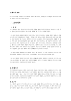 [법학] 소제기의 효과-3