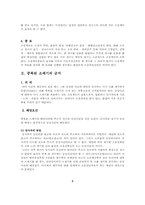 [법학] 소제기의 효과-4