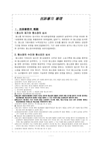 항소심의 심리 레포트-2
