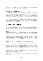 항소심의 심리 레포트-3