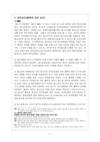 항소심의 심리 레포트-6