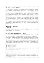 항소심의 심리 레포트-8