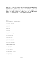 [민법총칙] 권리의 주체 Ⅱ-12