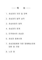 [법학개론] 초상권의 의의와 침해사례-2