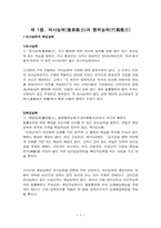 [법학과] 자연인의 행위능력-3