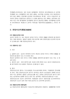 [법학과] 자연인의 행위능력-6
