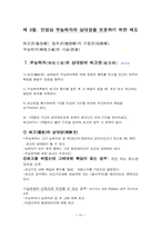 [법학과] 자연인의 행위능력-10