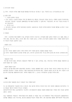 [법학개론] 청구권적 기본권(청원권, 형사보상청구권, 국가배상청구권)-3