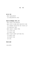 [국제인권법] 일본군위안부-2