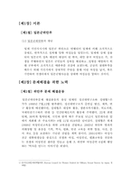 [국제인권법] 일본군위안부-3