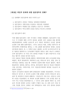 [국제인권법] 일본군위안부-4