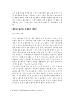 [국제인권법] 일본군위안부-6