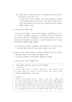 [민사소송법] 소의 객관적 병합-5