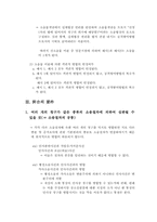 [민사소송법] 소의 객관적 병합-8
