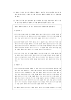 [민사소송법] 소의 객관적 병합-11