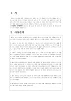 [담보물권법] 저당권에 기한 방해배제 청구권-2