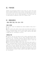 [담보물권법] 저당권에 기한 방해배제 청구권-3