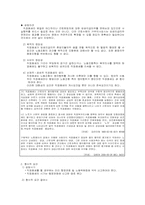 [노동법] 직장폐쇄의 정당성-3