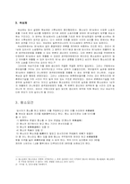 항소심의 구조와 제기-4