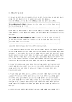 항소심의 구조와 제기-5