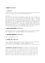 항소심의 구조와 제기-7