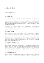 항소심의 구조와 제기-8