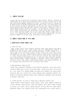 [법학개론] 개똥녀 사건의 법률적 검토와 공중도덕-3