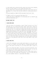 [법학개론] 개똥녀 사건의 법률적 검토와 공중도덕-6
