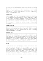 [법학개론] 개똥녀 사건의 법률적 검토와 공중도덕-8