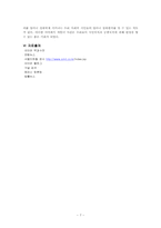 [법학개론] 개똥녀 사건의 법률적 검토와 공중도덕-9