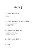 호주제의 폐지와 신호적 제도-2