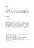 민사조정법 레포트-3