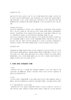 민사조정법 레포트-6