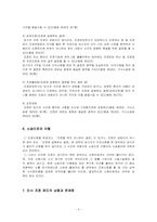 민사조정법 레포트-7