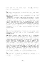 민사조정법 레포트-10