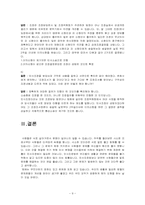 민사조정법 레포트-11