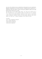 [채권법총론] 채무인수-10