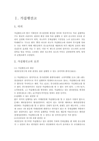 종국판결의 부수적 재판-2