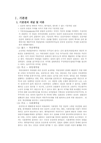 [법학개론] 기본권의 제한과 의의-3