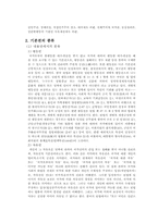 [법학개론] 기본권의 제한과 의의-4