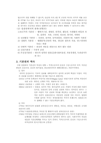 [법학개론] 기본권의 제한과 의의-7
