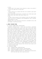 [법학개론] 기본권의 제한과 의의-8