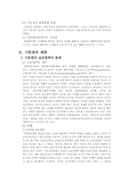 [법학개론] 기본권의 제한과 의의-9