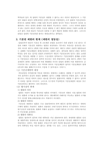 [법학개론] 기본권의 제한과 의의-12