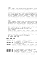 [법학개론] 기본권의 제한과 의의-15